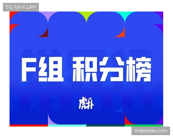 2026世界杯F组积分榜出炉：突尼斯三连败出局